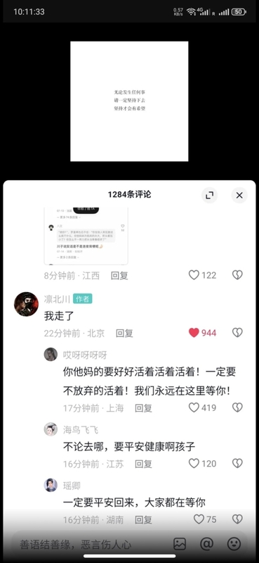 22日凜北川在抖音發出類似告別信的貼文，並在底下留言「我走了」引起熱議。 圖：翻攝自網路