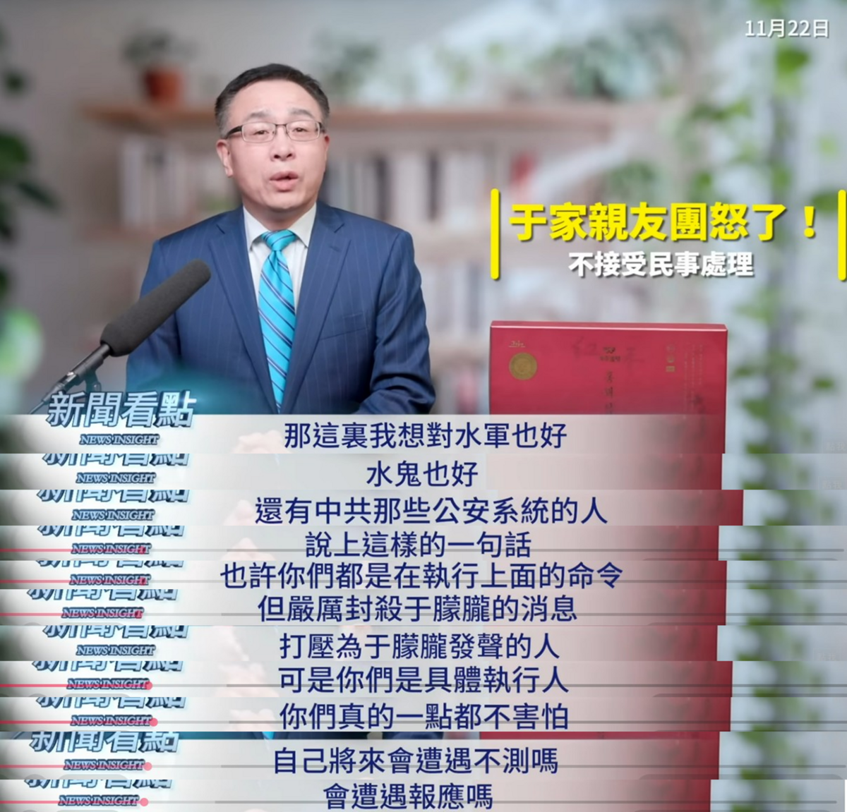 網紅李沐陽連2天聲援凜北川，並向水軍、中共警察喊話，「你們不怕遭到報應嗎？」 圖：YouTube頻道《新聞看點 李沐陽》