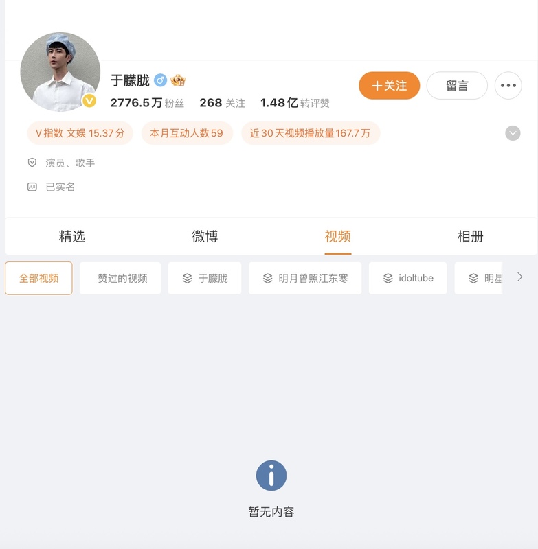 中國疑似增強了對于朦朧的輿論管制，于朦朧微博帳號影片也被清空。 圖：翻攝自網路