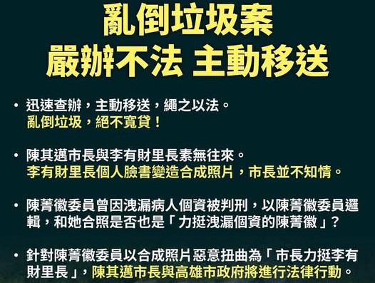 邱議瑩全力支持市長陳其邁針對國民黨近期「垃圾山」事件引發的惡意指控依法提告。 圖：翻攝邱議瑩臉書