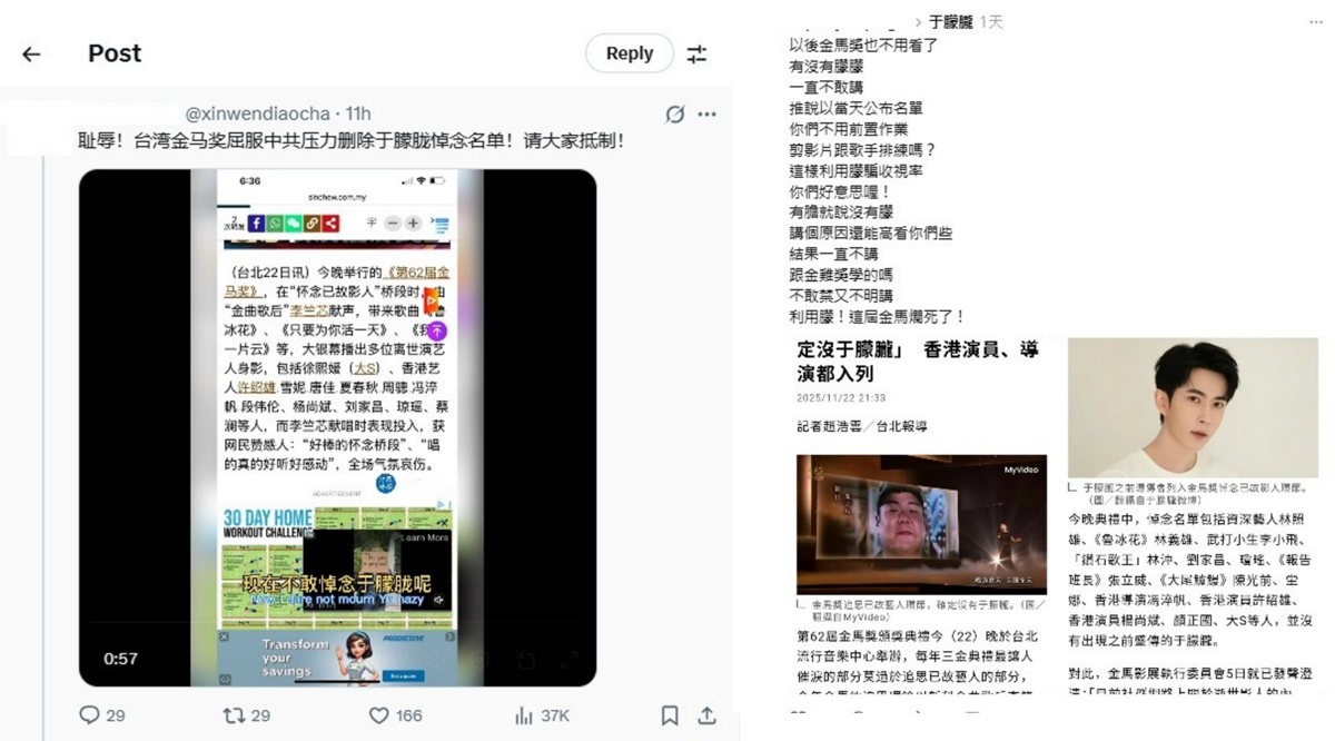 金馬獎正式典禮中，年度「懷念已故影人」單元確定沒有于朦朧，掀起網路熱議，有網友難掩失望怒吼「抵制」。 圖：翻攝自網路