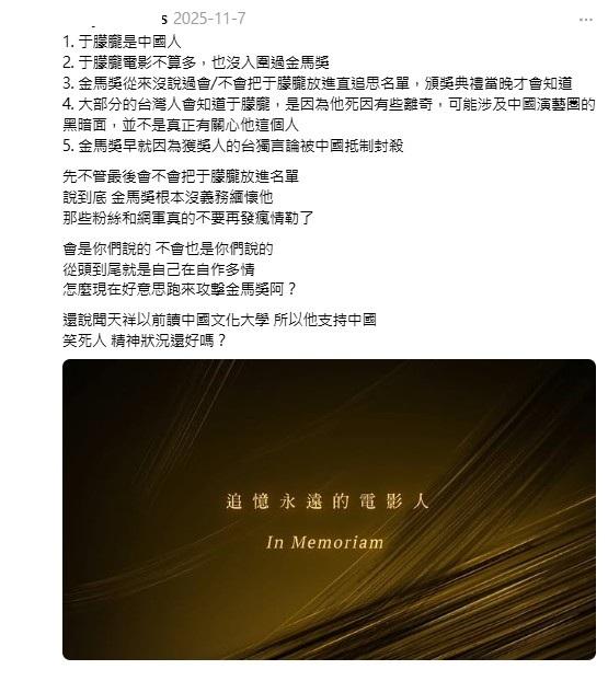 網友理性分析于朦朧未列入金馬獎追思名單的主因，于朦朧是中國人，且演的電影不算多，也沒入圍過金馬獎。 圖：翻攝自網路