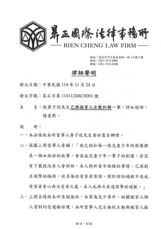 黃子佼透過委任律師、昇正國際法律事務所，率先發出聲明，證實已與全數被害人達成和解。 圖：翻攝自FB