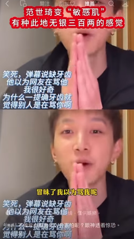 范世錡直播時，被粉絲問「吃不吃『缺牙齒』」，結果他瞬間暴怒反擊。 圖：翻攝自Threads