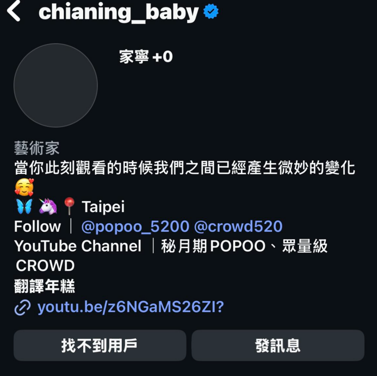 本月21日有網友發現，家寧的IG突然全面消失，不僅頁面無法搜尋，連貼文與追蹤數全數歸零。 圖：翻攝自家寧IG