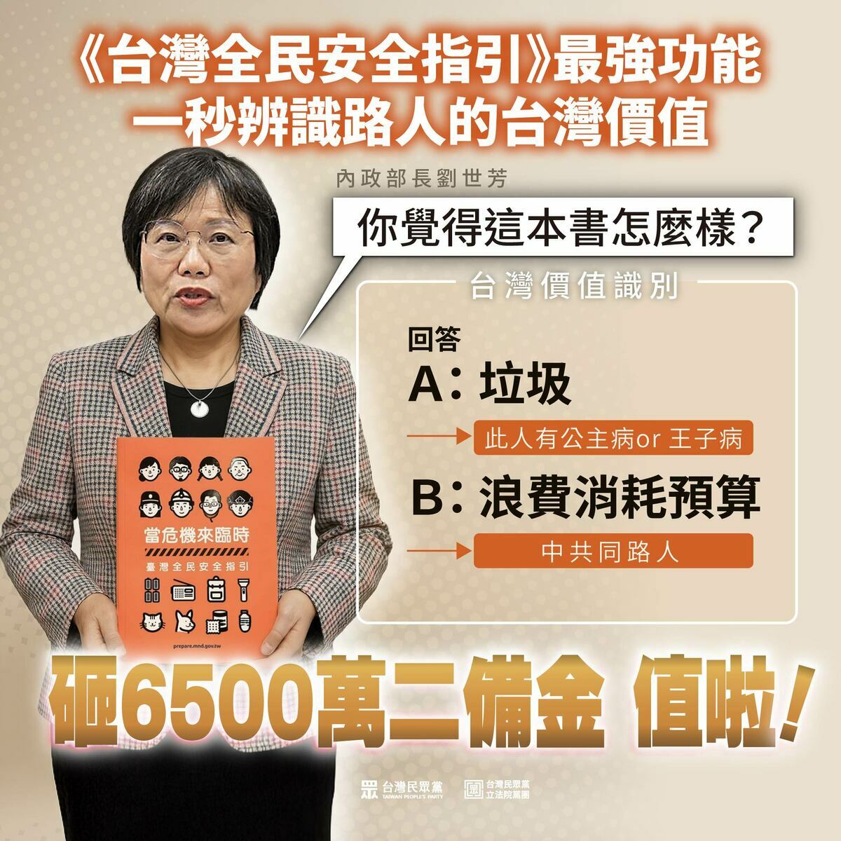 針對內政部長劉世芳的公主、王子病言論惹議，民眾黨團諷刺，小橘書台灣之光，有競爭諾貝爾科學獎潛力。 圖：翻攝民眾黨團臉書