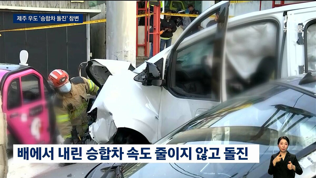 韓國濟州離島「牛島」發生嚴重汽車失控車禍，造成3死10傷。 圖： 翻攝自 JTBC