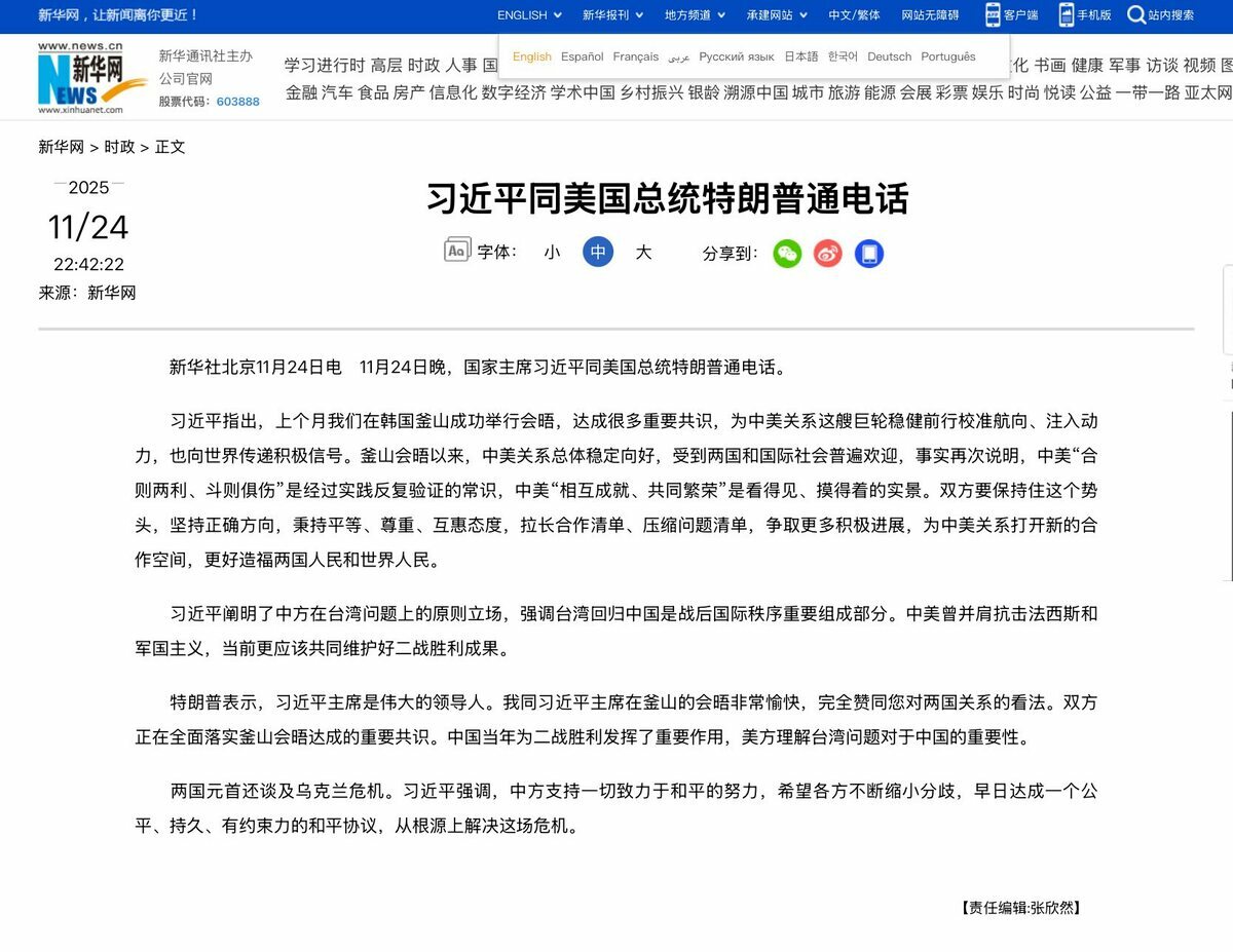 新華社稱習近平與川普通電話，談及中美關係、台灣問題及烏克蘭危機等。 圖：新華社網頁截圖