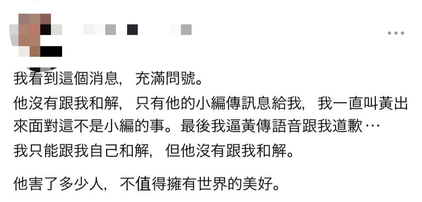 有自稱是被害人之一的網友發聲指控，「他(黃子佼)沒有跟我和解」，疑暗示黃子佼說謊。 圖：翻攝自Threads