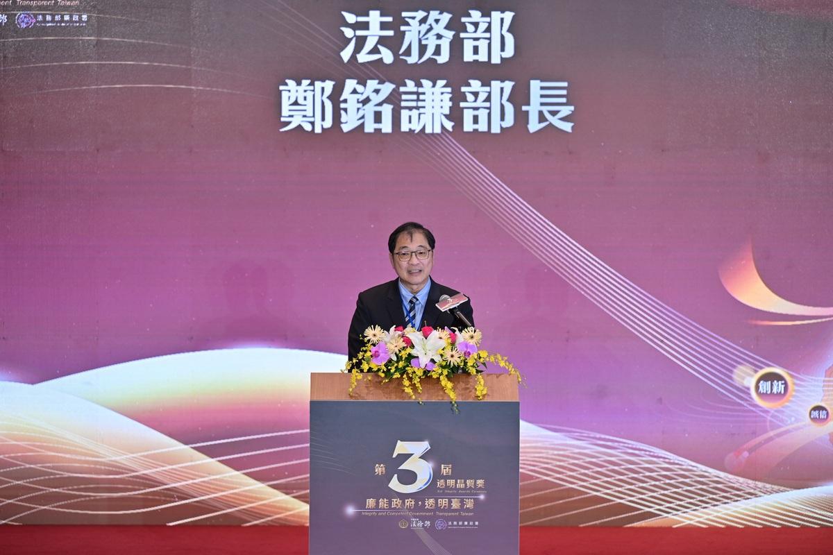 法務部長鄭銘謙致詞時表示，「透明晶質獎」的設立，就是為了回應先前國際審查委員的建言，更是國家實踐公約的具體展現。 圖：法務部廉政署提供