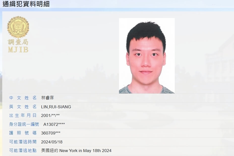 調查局最近公布外逃通緝犯資料，北檢已對男子林睿庠發布通緝。（圖取自調查局網頁www.mjib.gov.tw）
