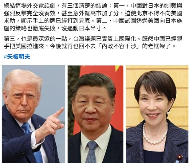 矢板明夫表示，台灣議題已實質上國際化。既然中國已經親手把美國拉進來，今後就再也回不去「內政不容干涉」的老框架了。 圖：翻攝矢板明夫臉書