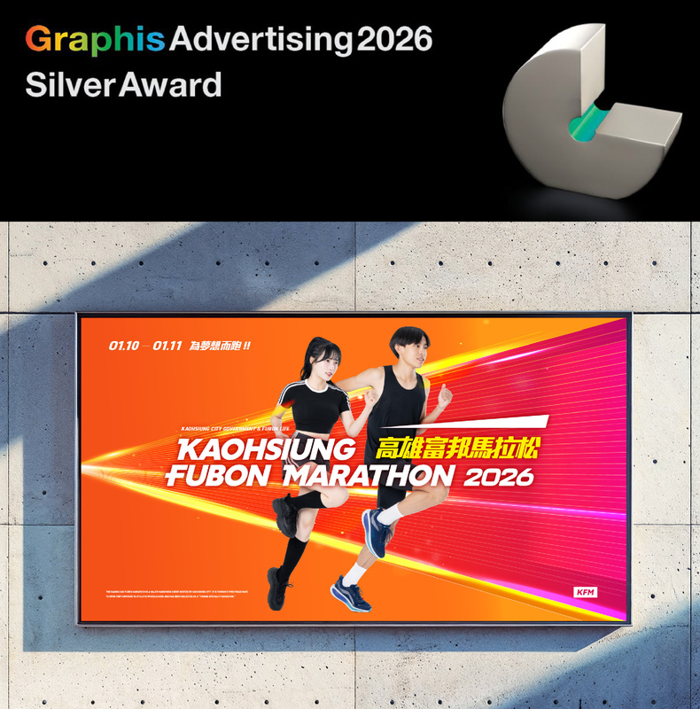 2026高雄富邦馬拉松主視覺設計獲Graphis Advertising Awards 2026「銀獎」肯定。 圖：高雄市運發局/提供