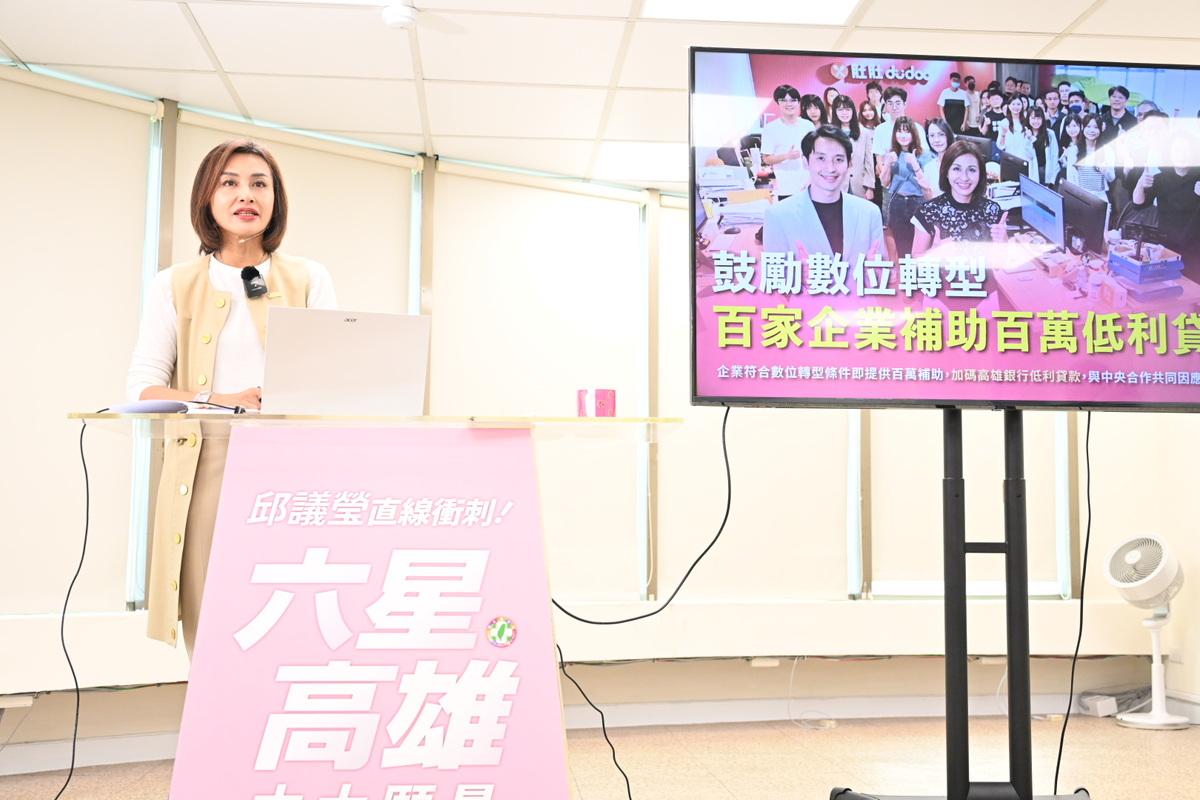 邱議瑩第六場政策發表會表示將啟動「高雄創世紀任務」。 圖：邱議瑩競選總部/提供