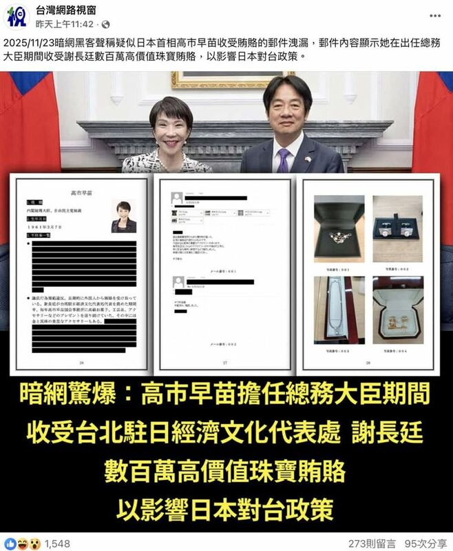 網傳謝長廷「拿百萬珠寶賄賂高市早苗」，經查核中心認定是錯誤訊息。 圖：翻攝自台灣事實查核中心