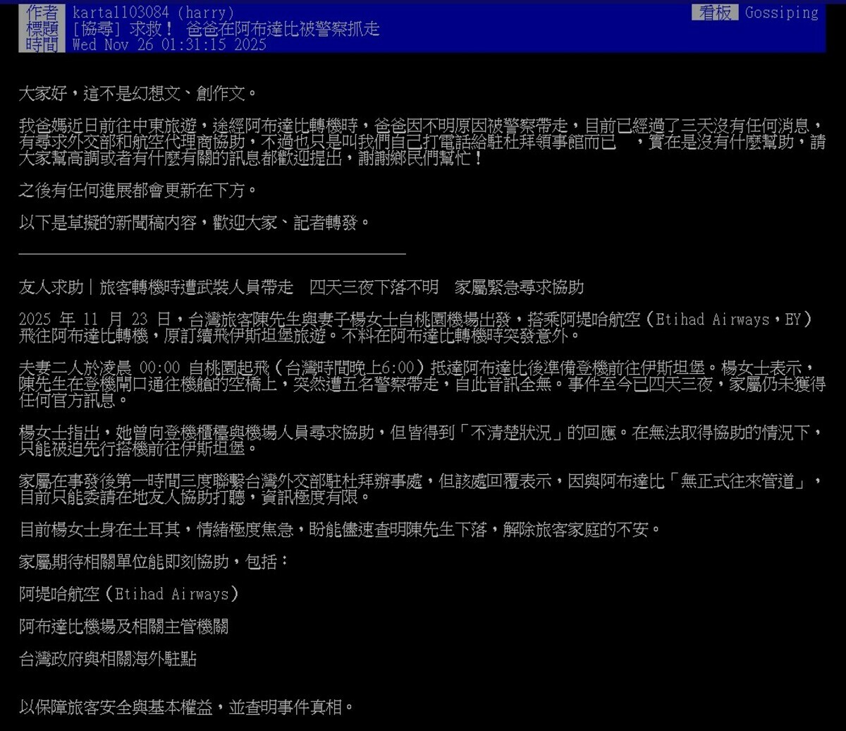 陳姓夫妻孩子在PTT上PO文求助。 圖：翻攝自PTT