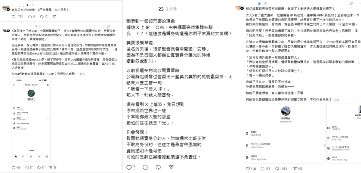 最近社群平台X於22日推出「關於此帳號」的新功能，直接攤開發文者的IP位置，意外讓不少假帳號現行。 圖：翻攝自Threads