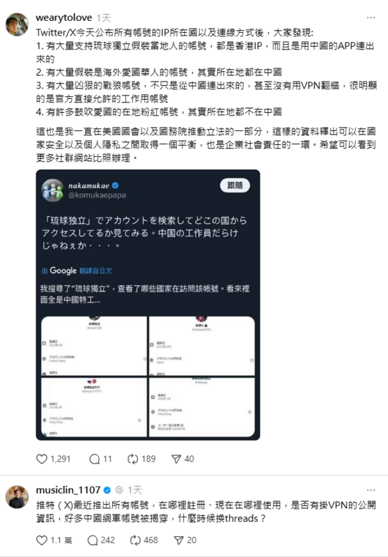 內華達大學拉斯維加斯分校政治系副教授王宏恩也分析，X新功能上路後發現，有大量支持琉球獨立假裝當地人的帳號，都是香港IP。 圖：翻攝自Threads