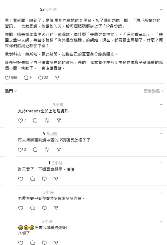 有網友表示，X新功能上路後，不少號稱「海外獨立媒體」的網站也都露出馬腳。 圖：翻攝自Threads