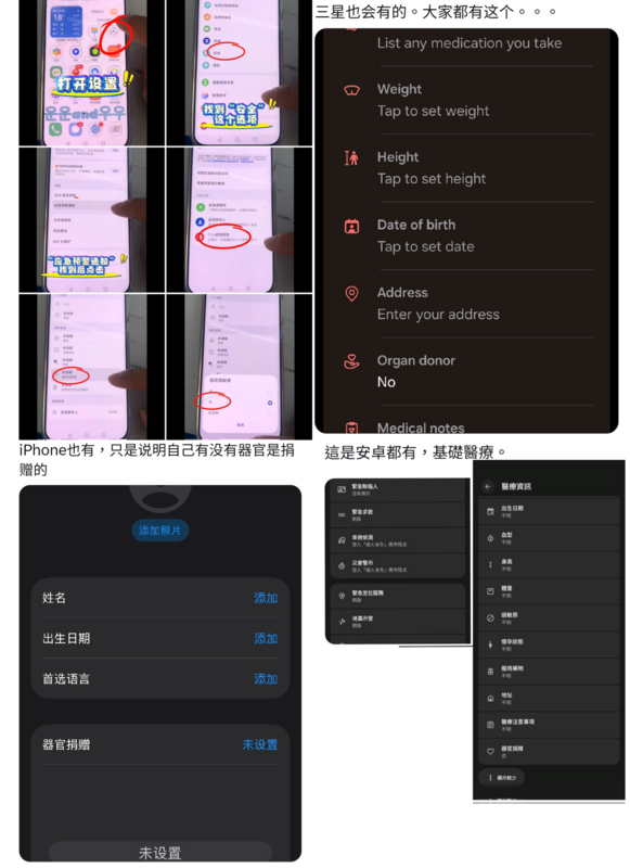 不少網友檢查手機後發現不管是安卓或是蘋果手機，不管在哪裡購買，都有這個「器官捐獻」的選項。 圖：翻攝自網路