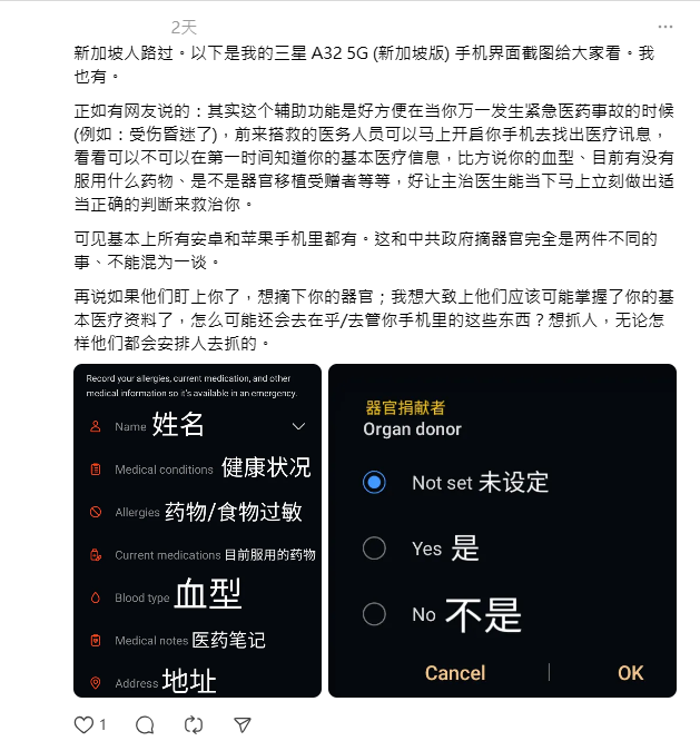 對於內建的器官捐贈欄位，有網友指出，其實這個協助工具是方便你發生緊急醫藥事故的時候，前來搭救的醫務人員可以馬上開啟你手機去找出醫療訊息，基本上所有安卓和蘋果手機裡都有，「和中共政府摘器官完全是兩件不同的事」。 圖：翻攝自網路