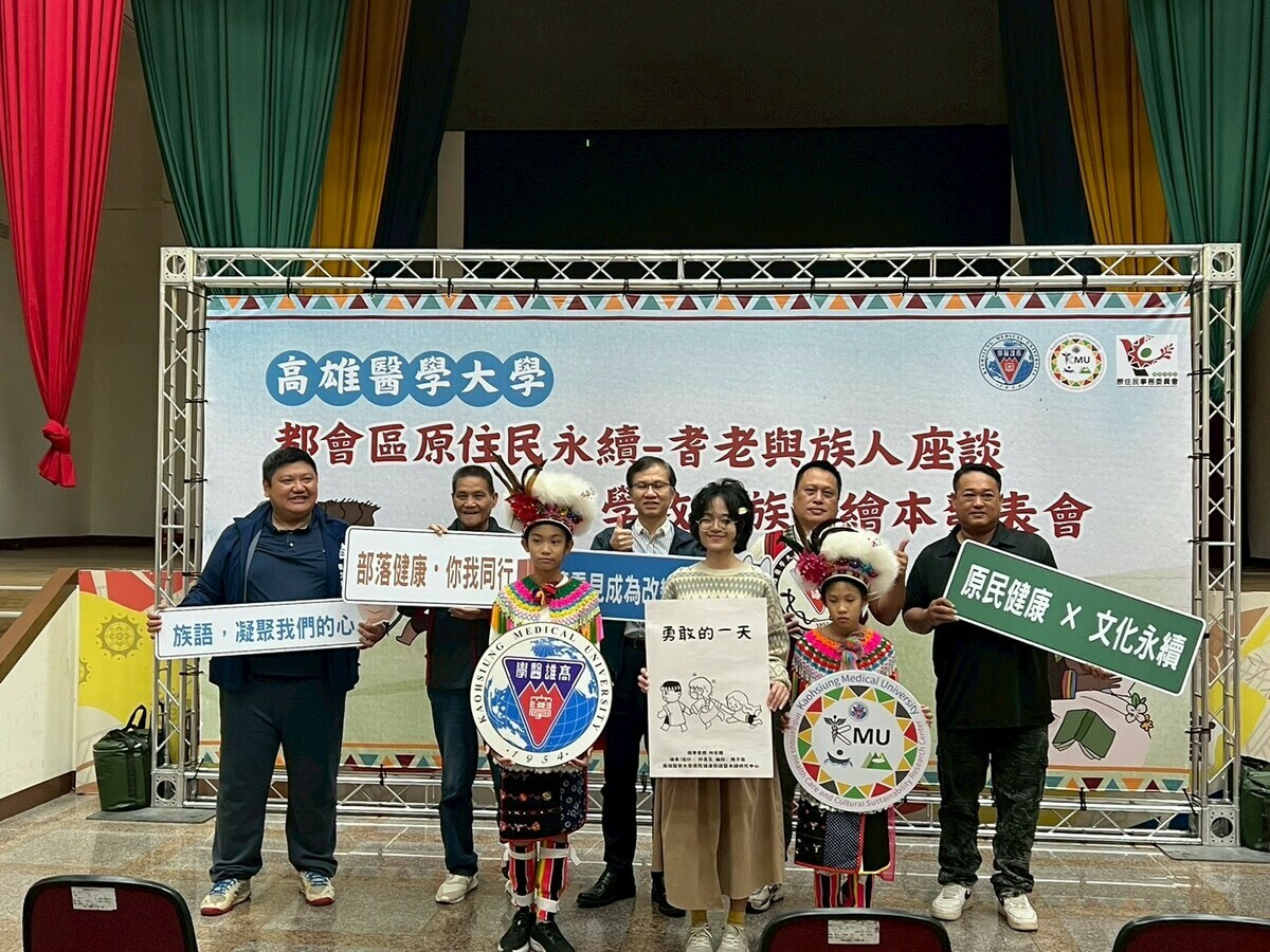 高醫大舉辦「都會區原住民永續—耆老與族人座談會」，推動原住民族健康與文化永續。 圖：高雄醫學大學/提供