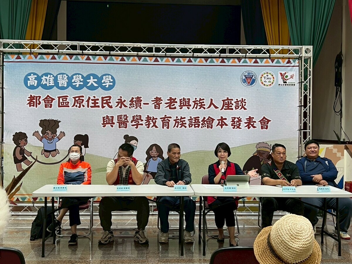 「都會區原住民永續—耆老與族人座談會」邀集政府、醫療、文化及社團領域重要代表與會。 圖：高雄醫學大學/提供