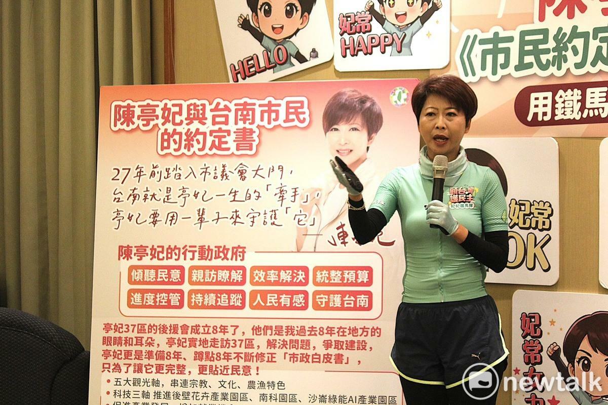 民進黨立委陳亭妃今日宣布，將以她最具代表性的「妃妃鐵馬精神」作為主軸，正式送審官方 LINE 貼圖與 《台南市民約定書》。 圖：陳亭妃服務處提供