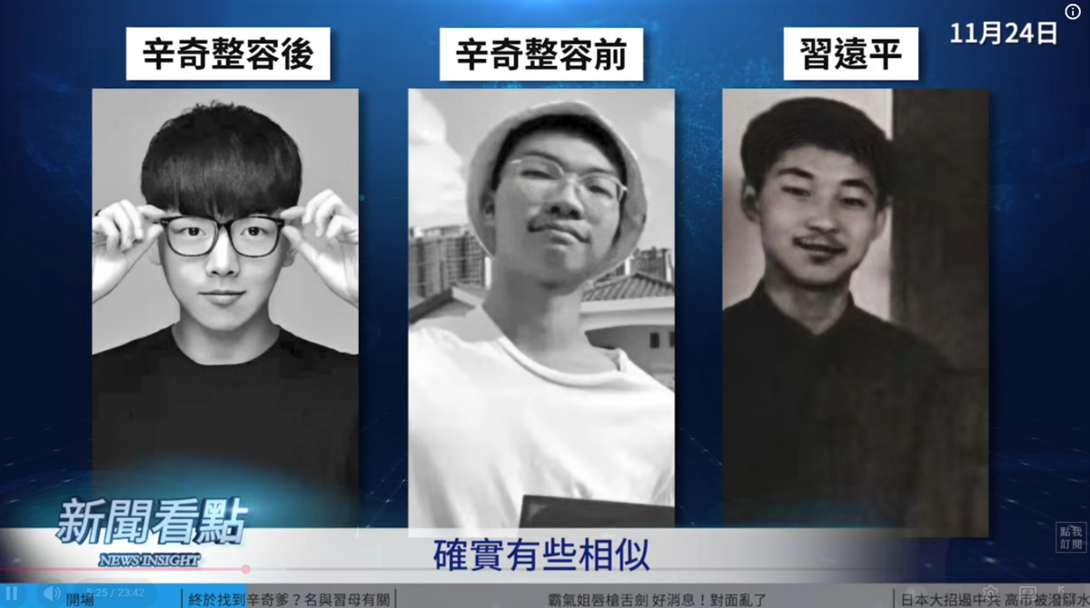 辛奇整型前照片被挖出。 圖：取自YouTube《新聞看點 李沐陽》