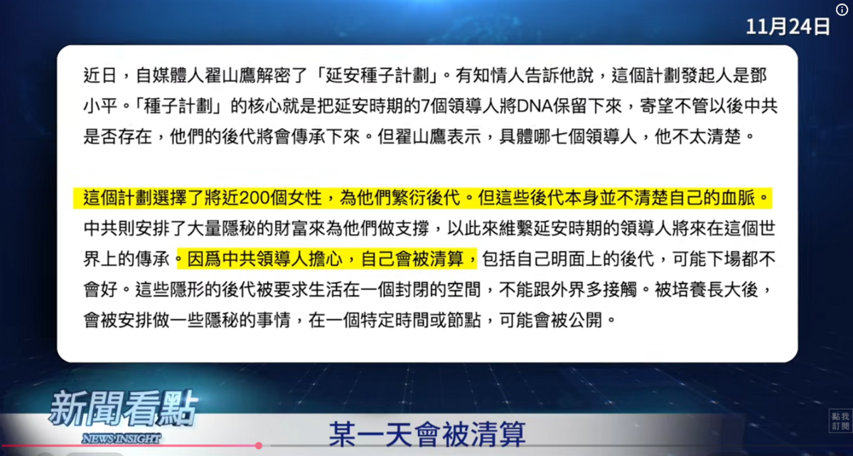 李沐陽指出，辛奇的情況，很像鄧小平發起的「延安種子計畫」的產物。 圖：取自YouTube《新聞看點 李沐陽》