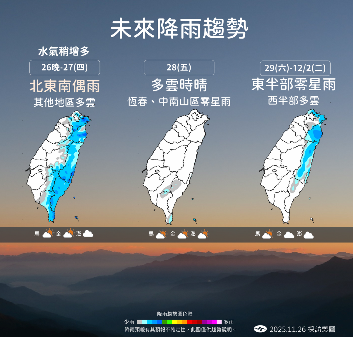 未來一週來降雨趨勢。 圖：氣象署／提供