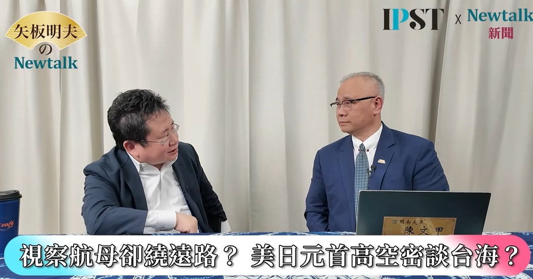 矢板明夫指出，美國總統川普先前訪日時，高市陪同視察喬治華盛頓號航母，兩人搭乘美軍的直升機，在空中多繞了40分鐘才降下來，「很多重要的話是在飛機上談的」。 圖：截取「YouTube」矢板明夫Newtalk