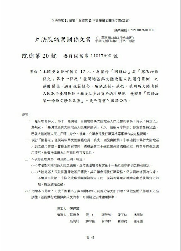 傅崐萁提案修《國籍法》，讓中國籍配偶參政權不受《國籍法》規範。 圖：取自王義川Threads
