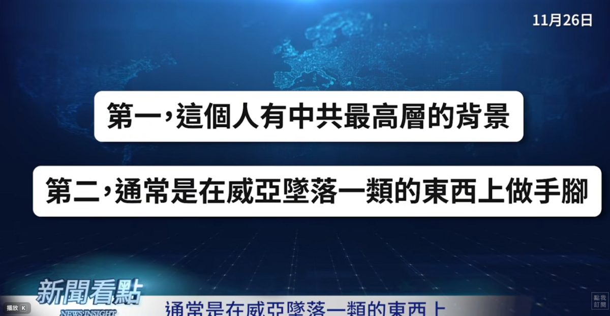 這名網友還提到，如果想殺掉一名藝人或公眾人物還想不被立案，必須要有「中共最高層背景」，且通常在威亞(鋼絲)上動手腳。 圖：翻攝自新聞看點李沐陽YT頻道