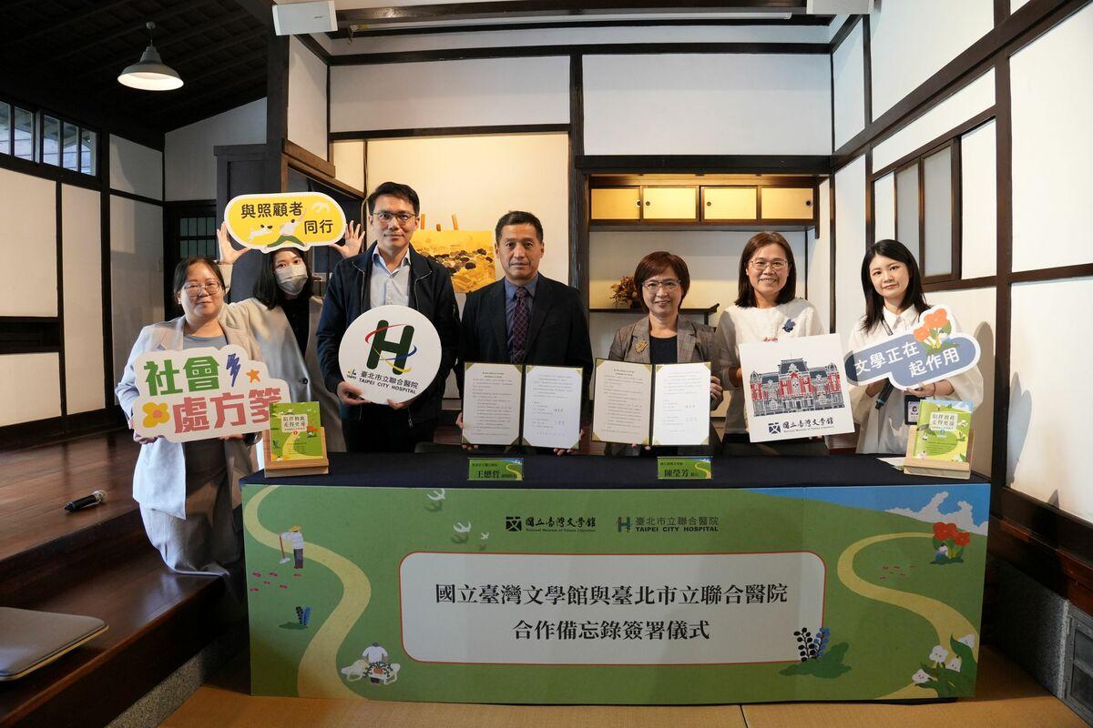 台灣文學館26日於台北據點——台灣文學基地，與台北市立聯合醫院簽署合作備忘錄（MOU）。 圖：台灣文學館提供