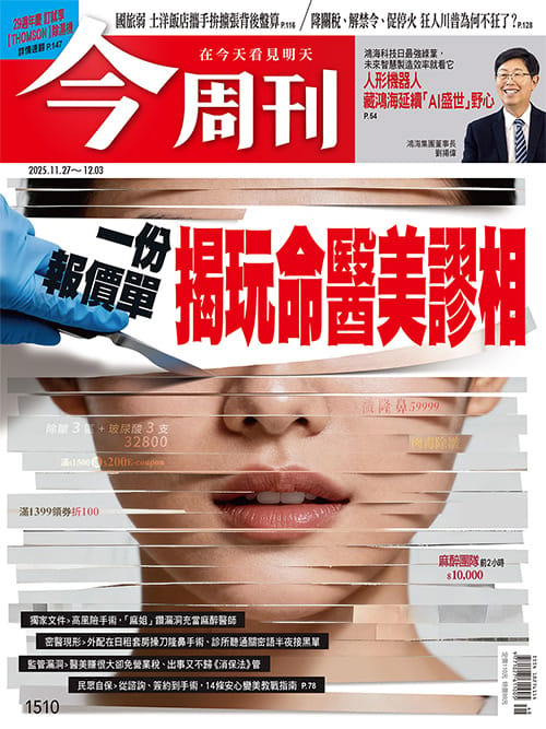 圖：今周刊 提供