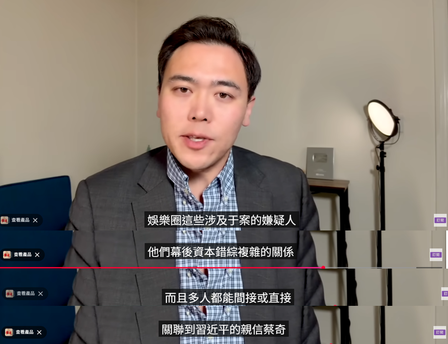 李大宇總結，從以上的5張圖可以看到，娛樂圈涉及于案的嫌疑人，幕後資本錯縱複雜的關係，而且多人都直接或間接關聯到習近平親信蔡奇。 圖：翻攝自YouTube頻道《大宇拍案驚奇》