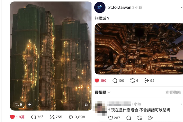 該粉專譏諷香港惡火像「鬼滅無限城」，遭台港網友撻伐。 圖：翻攝Threads