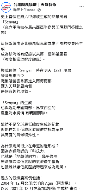 原本位於麻六甲海峽的熱帶風暴(強度約為輕颱)「Senyar」，已經跨越馬來西亞進入南海南部。 圖：取自台灣颱風論壇