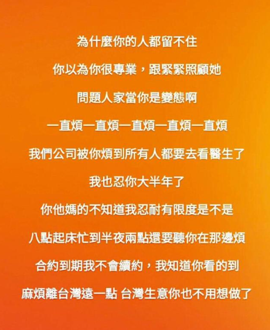 廉世彬的台灣經紀人也痛批，「你以為你很專業跟緊緊照顧她，問題人家當你是變態啊」。 圖：翻攝自IG