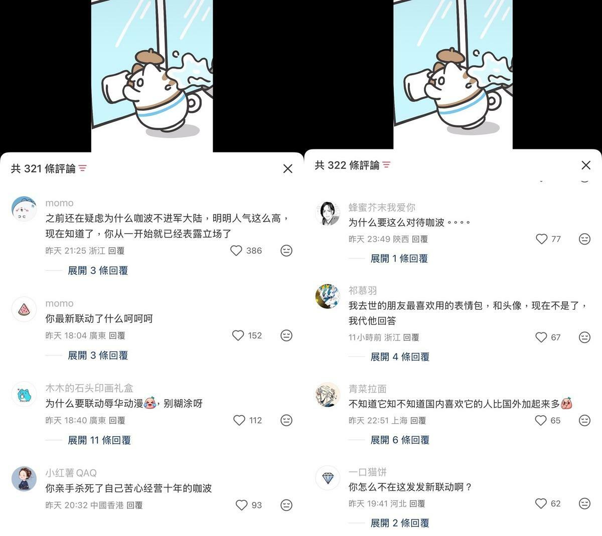 台灣知名文創IP「咖波」與日本動漫聯名，引中國網友不滿揚言抵制。 圖：翻攝自中國社群平台「小紅書」