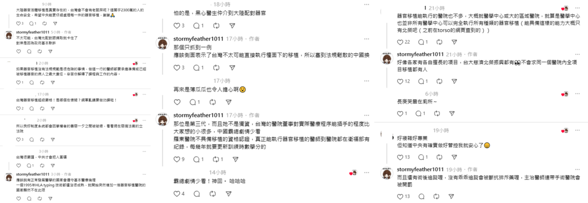有網友擔心「大陸器官活體移植是真實存在的，台灣會不會有老鼠屎呢？」，她也直言「不太可能，台灣光配對跟摘取就卡住了，對岸是因為政府基本默許」。 圖：取自《Stormy厭世醫檢師》