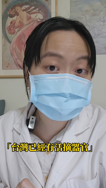 最近「台灣已有活摘器官」的傳言被瘋傳。 圖：取自《Stormy厭世醫檢師》