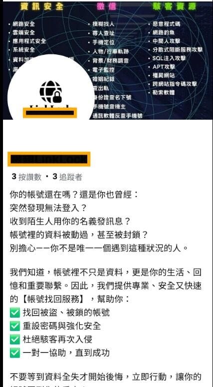 林男在網路上宣傳能幫人解鎖帳號。 圖：翻攝畫面