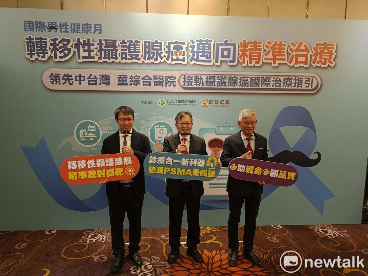 台中童綜合醫院與中華民國泌尿腫瘤關懷協會今（28）日舉行「轉移性攝護腺癌邁向精準治療」記者會。 圖：唐復年/攝