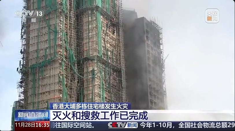港府宣布宏福苑五級火災救援工作完成，確認128死、79傷，另有逾200人情況不明。 圖： 取央視新聞畫面