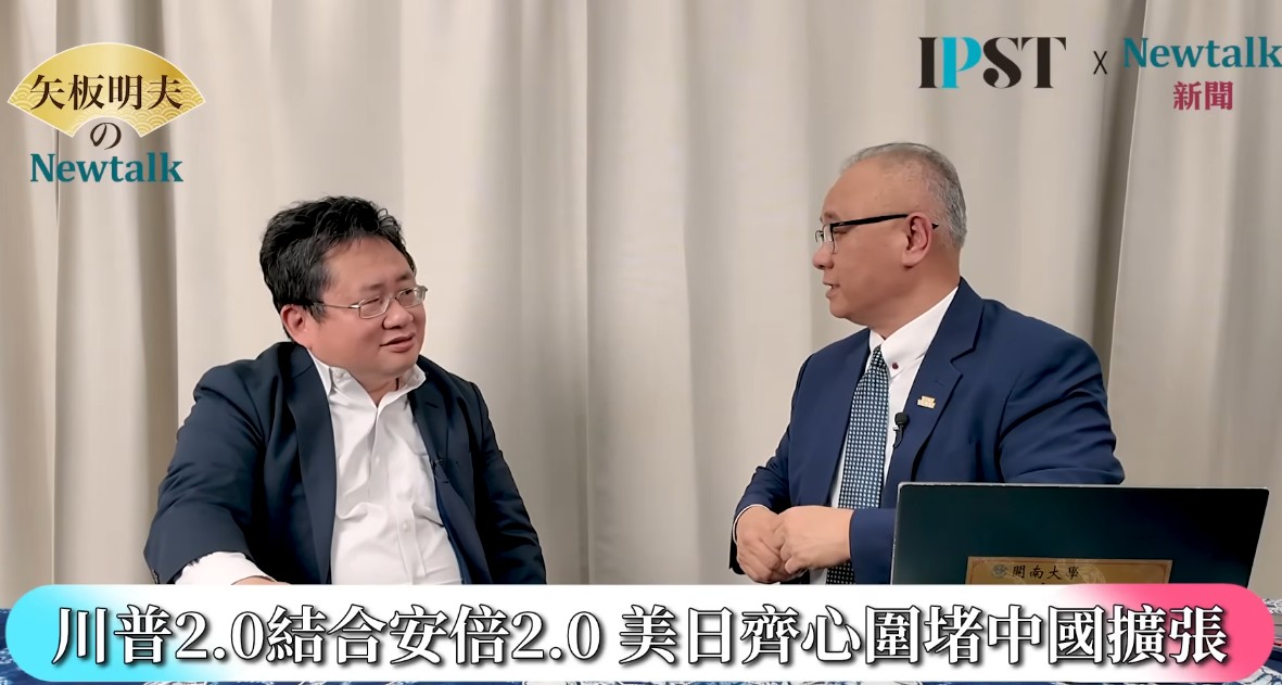 日本首相高市早苗近期就「存立危機事態」提出強烈警訊，讓日本社會重新思考國防與憲政議題。陳文甲在《矢板明夫Newtalk》節目中深入剖析，日本民眾的「和平慣性」已如何被喚醒！ 圖：截取「YouTube」矢板明夫Newtalk