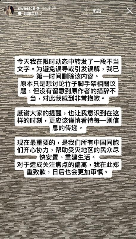 汪詩詩後續在Instagram發出道歉聲明。 圖：翻攝自IG
