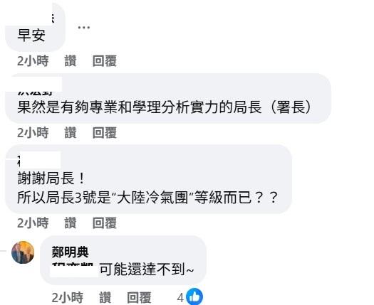 被問下波冷空氣已是大陸冷氣團標準？鄭明典則回應「可能還不到」。 圖：取自鄭明典臉書