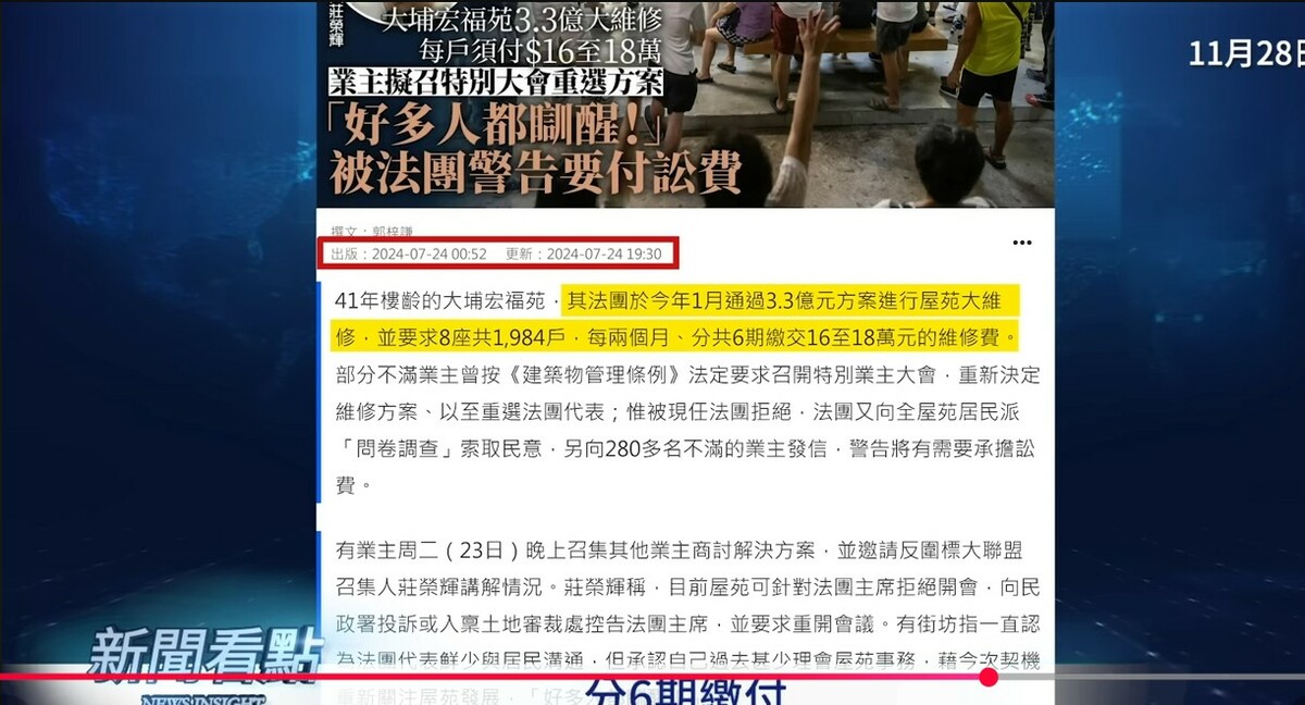 李沐陽指出，去年年初受災地點宏福苑的屋苑法團通過一項維修方案，用大約3.3億港元更新八座大廈的外牆，並強制要求大廈中1984戶居民承擔。 圖：翻攝自YouTube頻道《新聞看點 李沐陽》